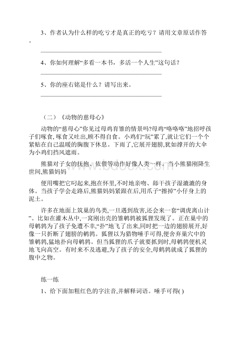 部编版同步阅读题及答案.docx_第2页