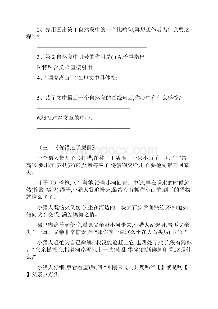 部编版同步阅读题及答案.docx_第3页