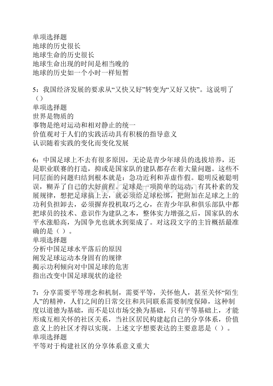 江华事业单位招聘考试真题及答案解析卷9.docx_第2页