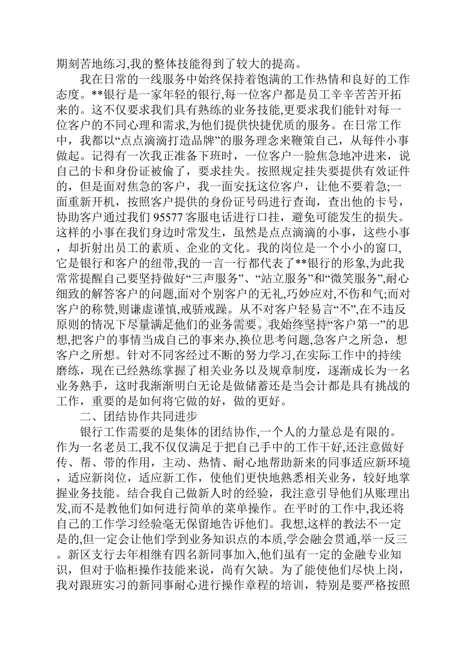 XX银行柜员工作总结三篇.docx_第2页