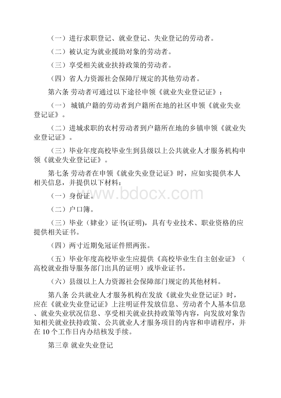 安徽就业失业登记证管理实施细则.docx_第2页