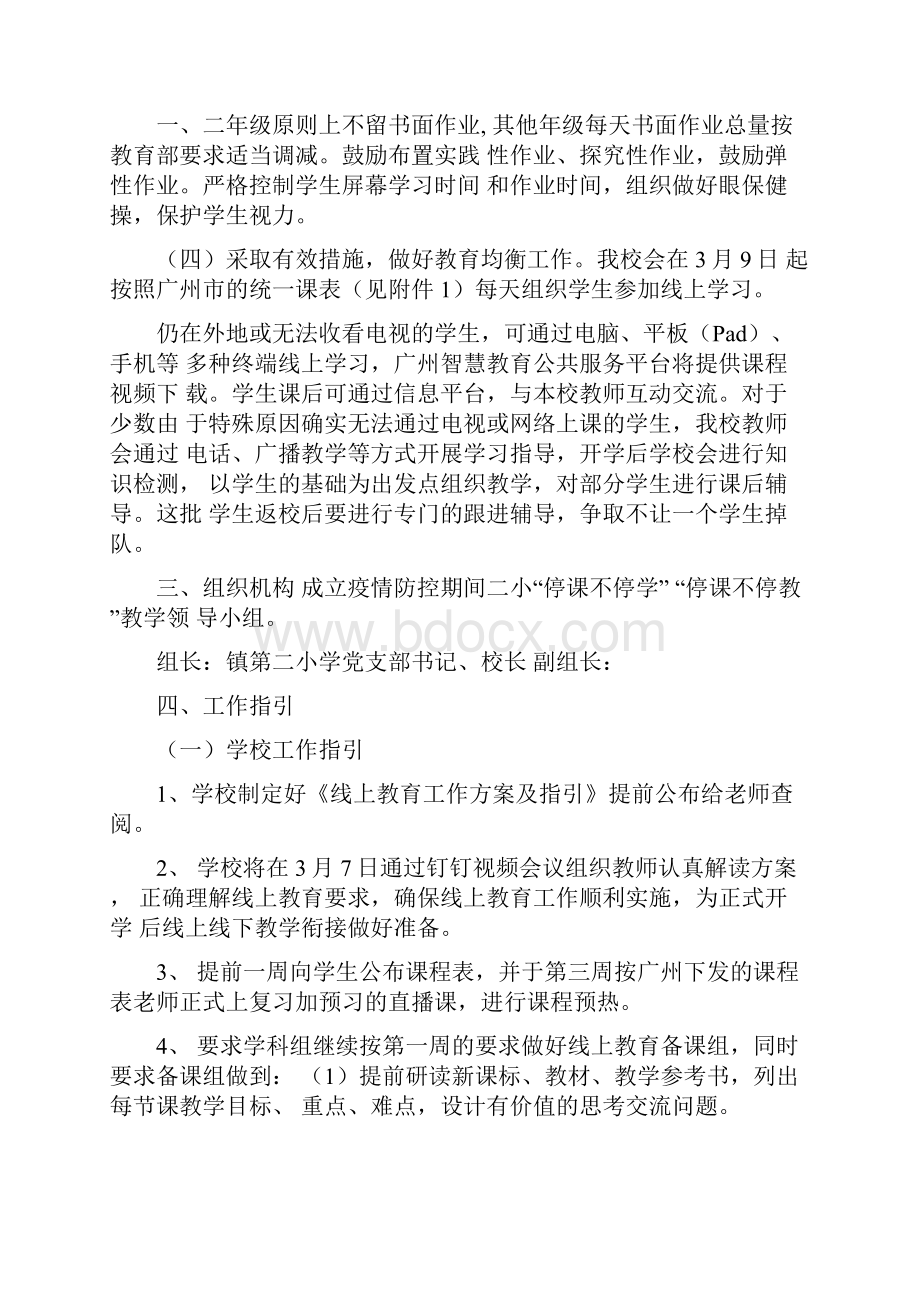 精选小学新冠疫情期间线上教育工作方案及指引.docx_第2页