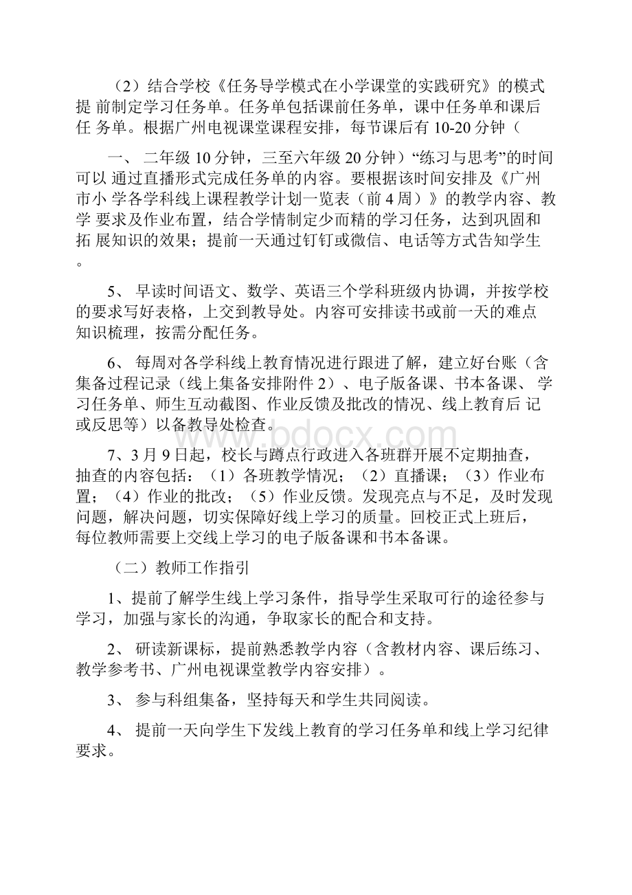 精选小学新冠疫情期间线上教育工作方案及指引.docx_第3页