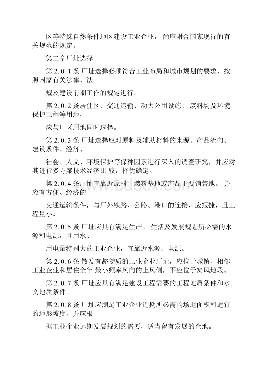 《工业企业总平面设计规范方案》.docx_第2页