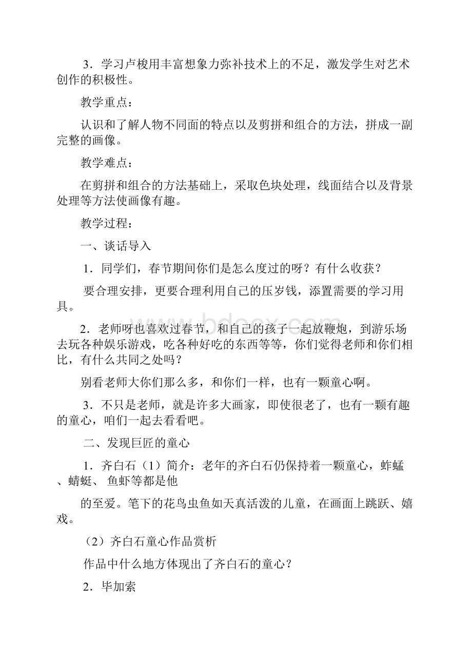 湘教版五年级下册美术教案年新版湖南美术出版社.docx_第2页