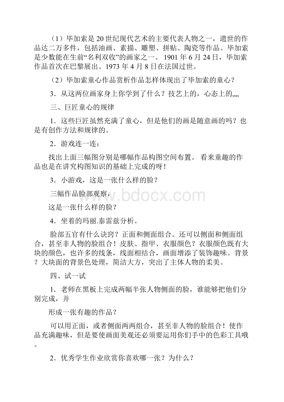 湘教版五年级下册美术教案年新版湖南美术出版社.docx_第3页