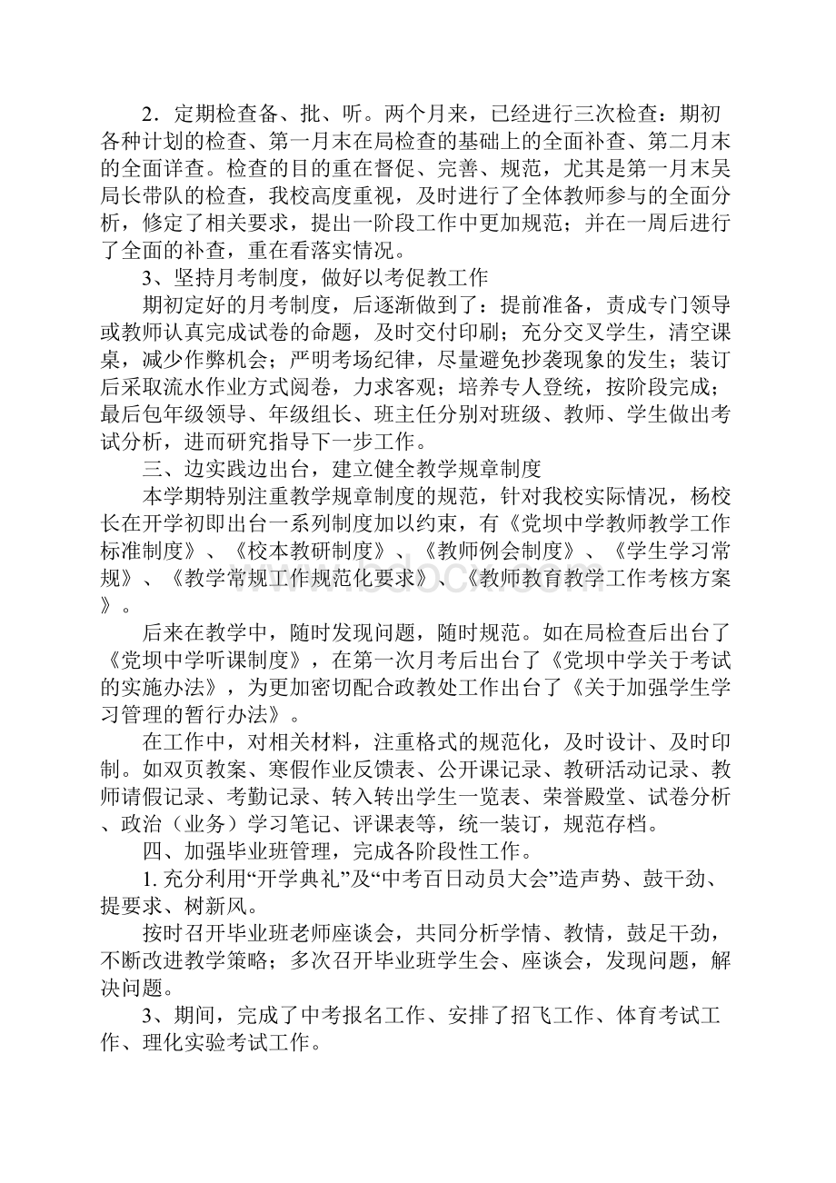 期中教学工作总结4篇.docx_第2页