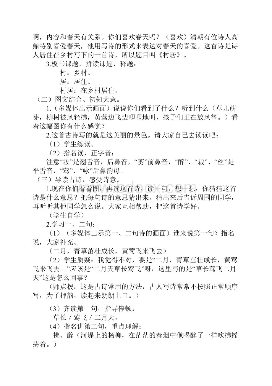 部编版小学二年级语文下册第一单元至第四单元教案完整版.docx_第2页