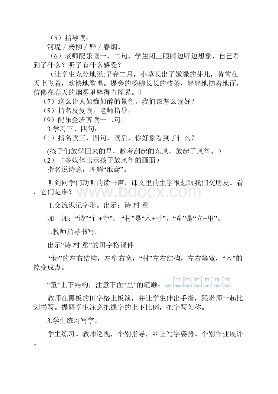 部编版小学二年级语文下册第一单元至第四单元教案完整版.docx_第3页