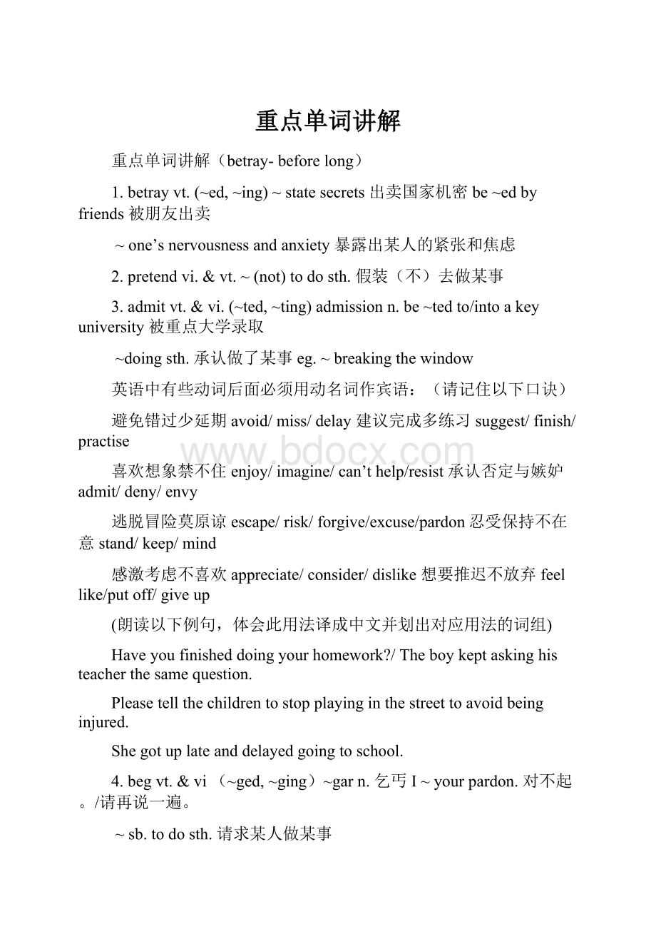 重点单词讲解.docx_第1页