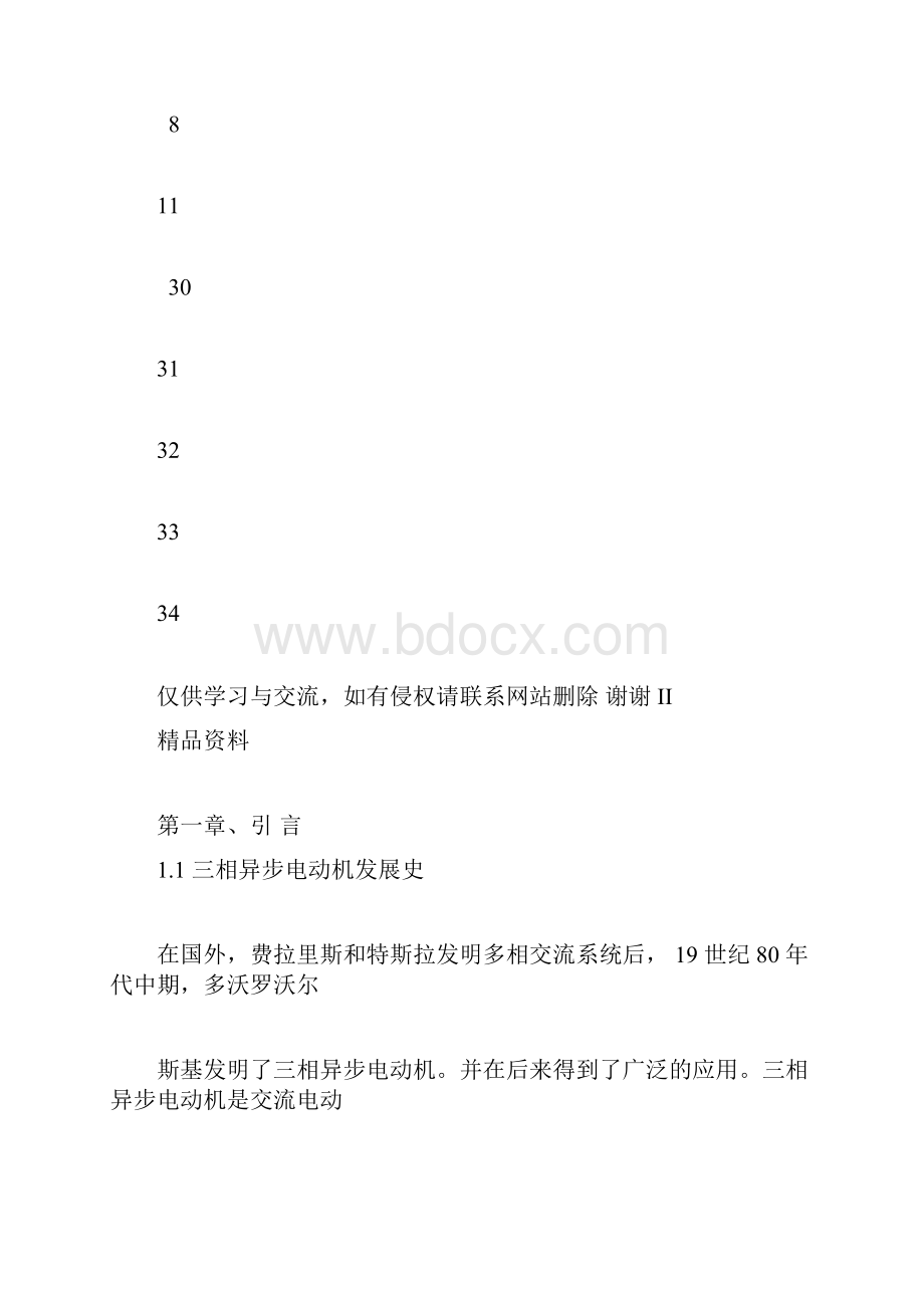 单片机控制三相异步电动机正反转教学文稿.docx_第3页