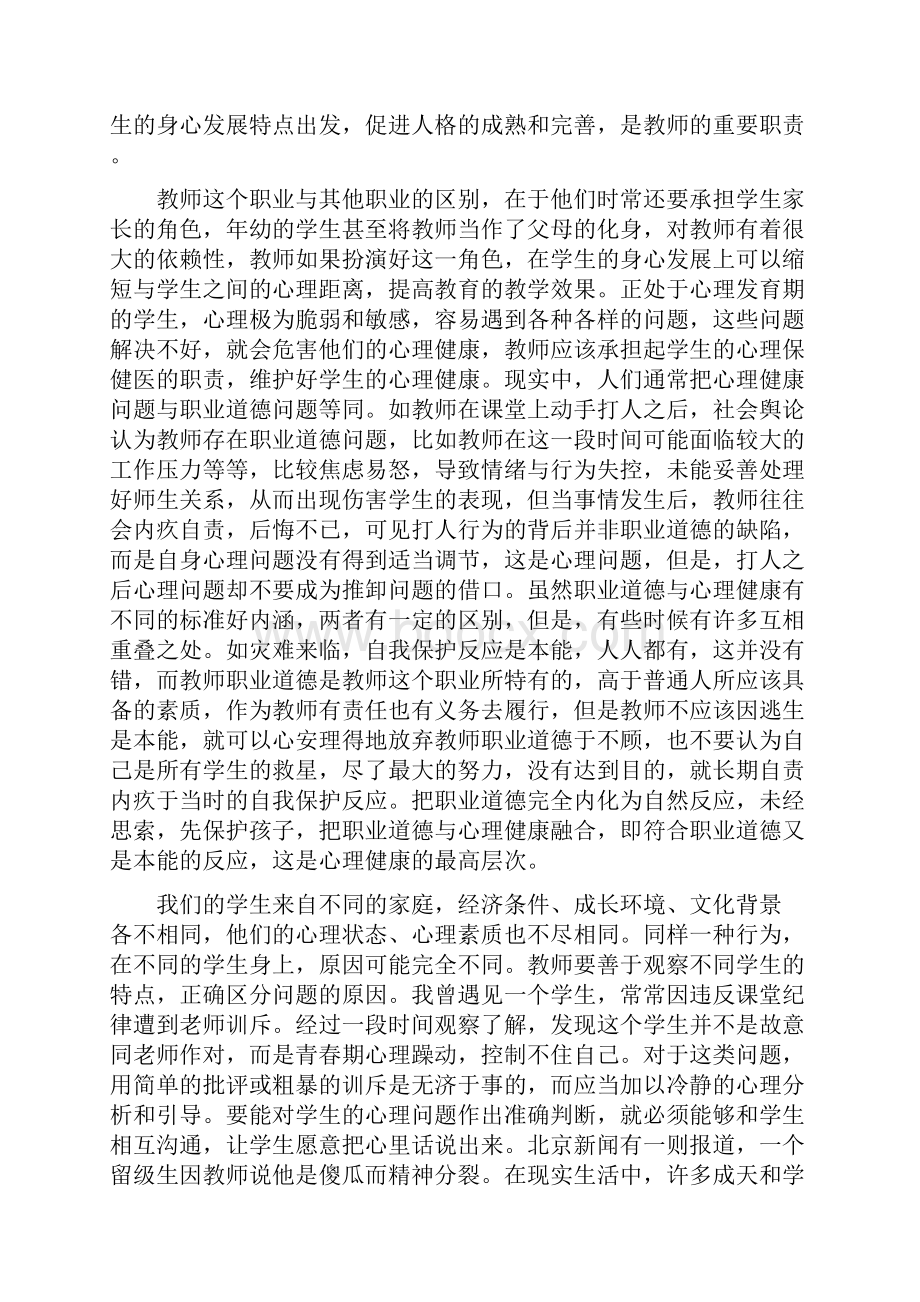 教师及学生心理研究论文.docx_第2页