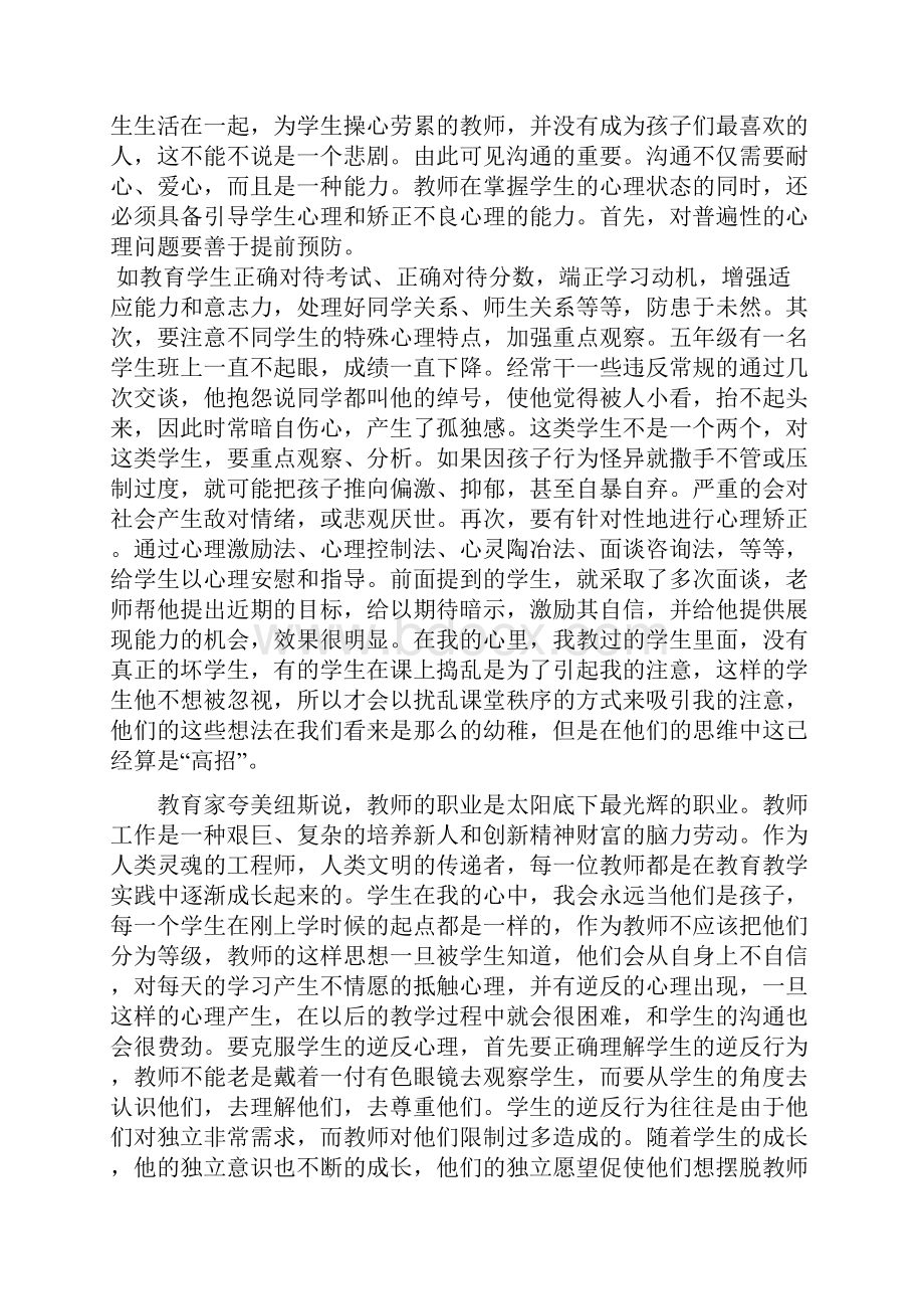 教师及学生心理研究论文.docx_第3页