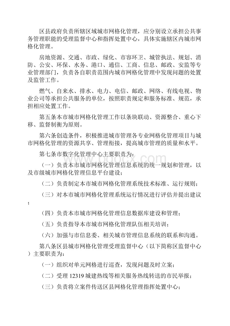 上海市城市网格化管理实施暂行办法 上海市城市网格化管理规范 版.docx_第2页