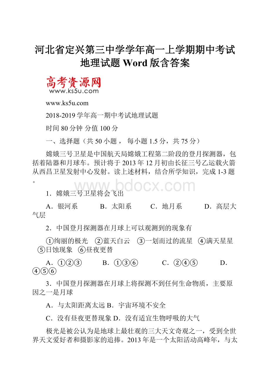 河北省定兴第三中学学年高一上学期期中考试地理试题 Word版含答案.docx_第1页