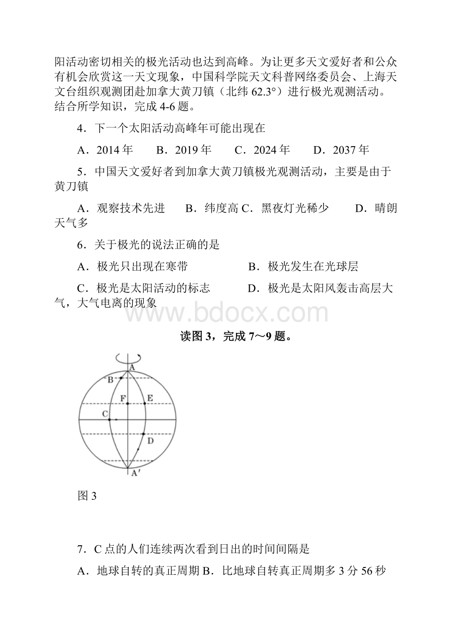 河北省定兴第三中学学年高一上学期期中考试地理试题 Word版含答案.docx_第2页