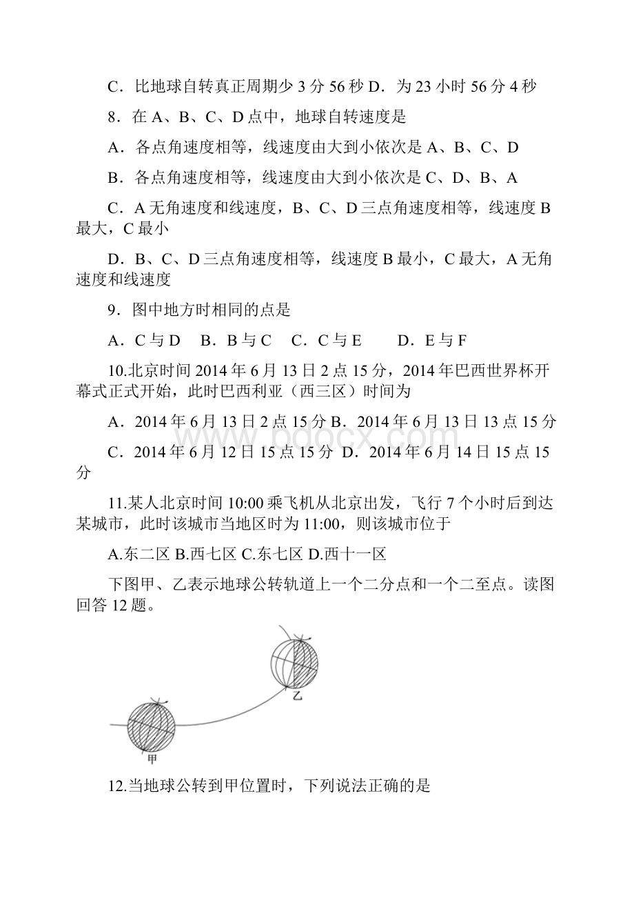 河北省定兴第三中学学年高一上学期期中考试地理试题 Word版含答案.docx_第3页