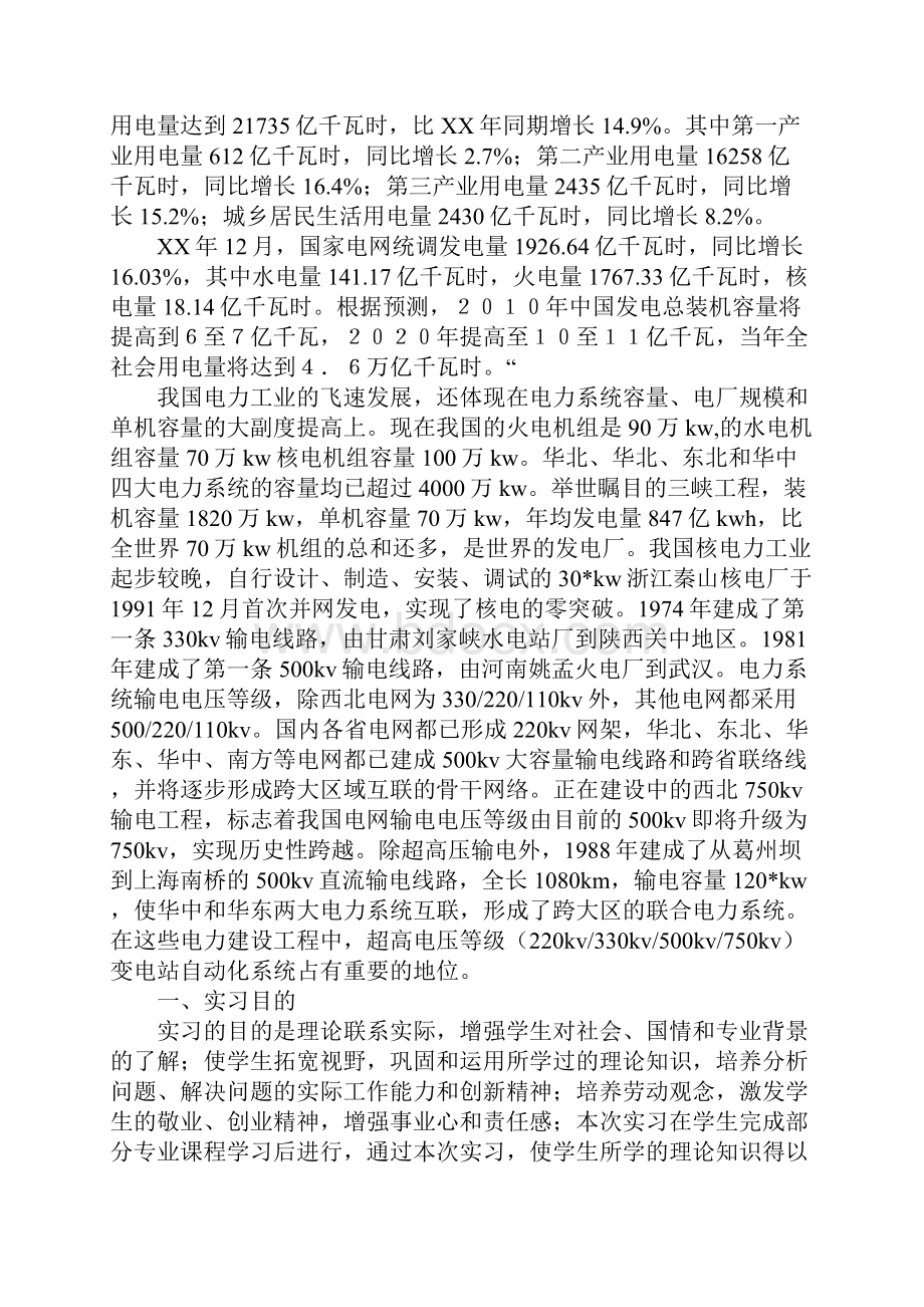 参观变电站实习报告.docx_第2页