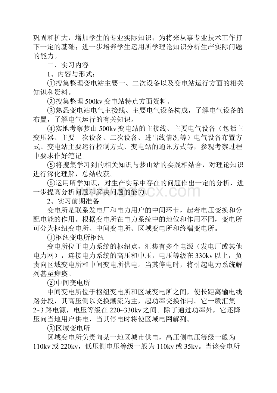 参观变电站实习报告.docx_第3页