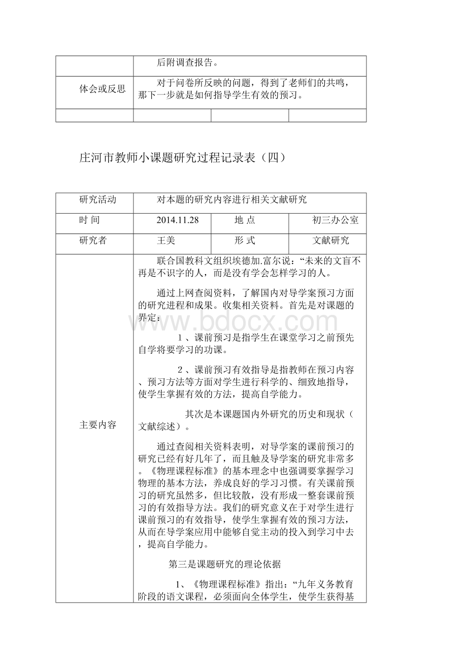 《小课题研究过程记录表》.docx_第2页