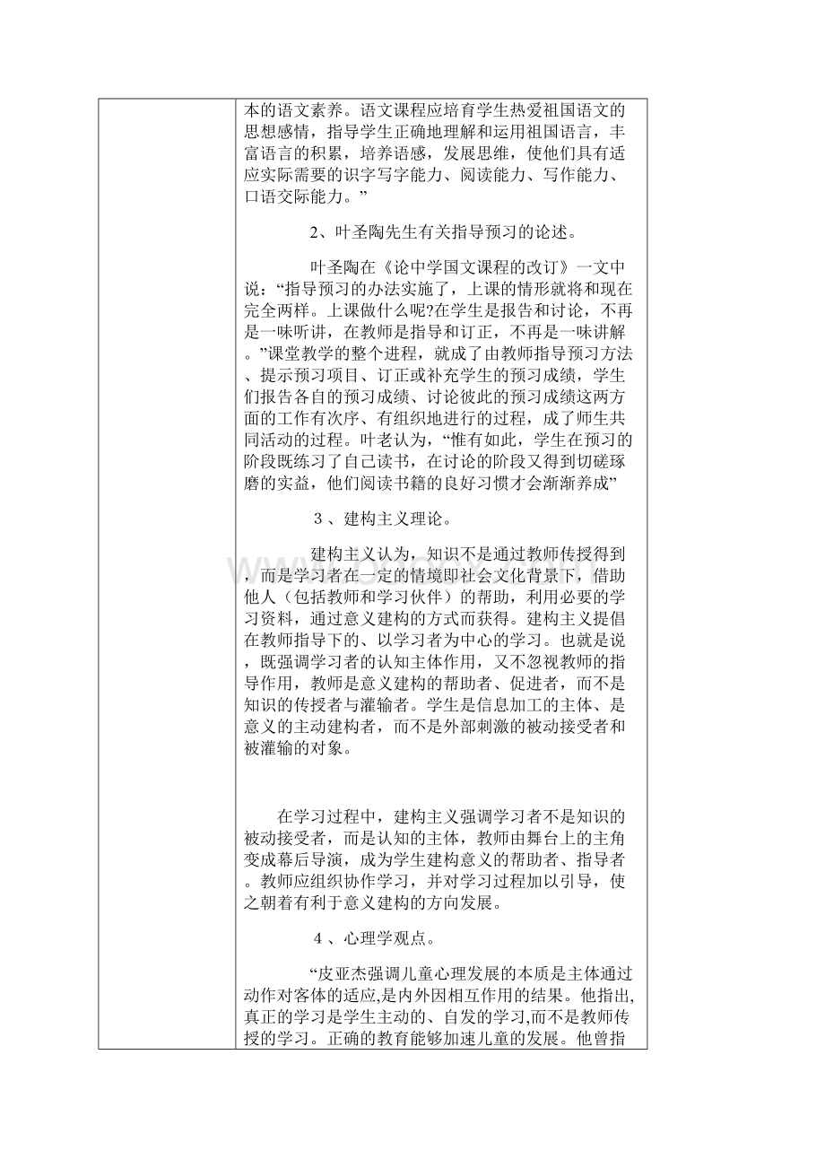 《小课题研究过程记录表》.docx_第3页