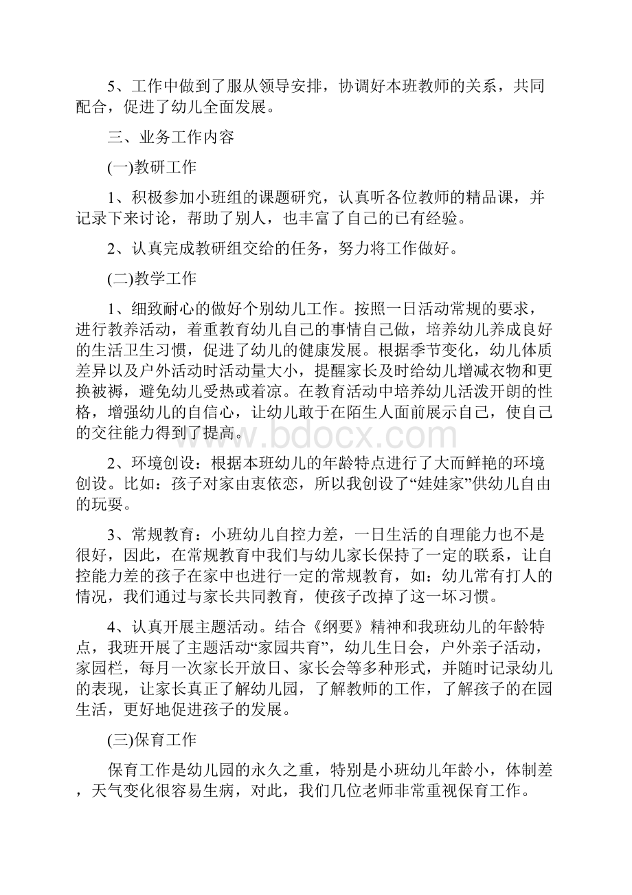 幼儿教师个人工作总结与教师个人工作总结汇编doc.docx_第2页