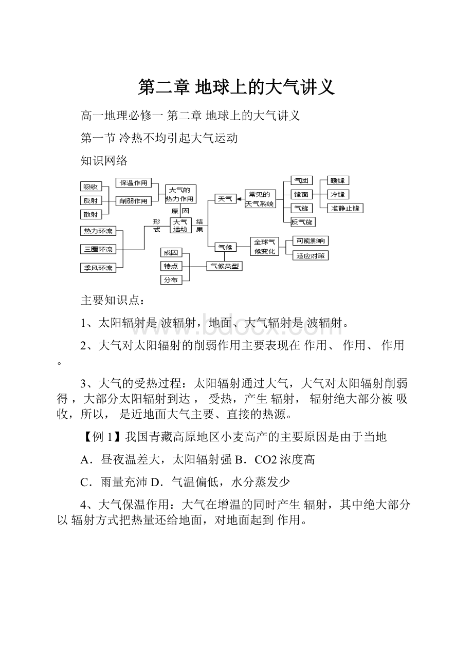 第二章地球上的大气讲义.docx_第1页