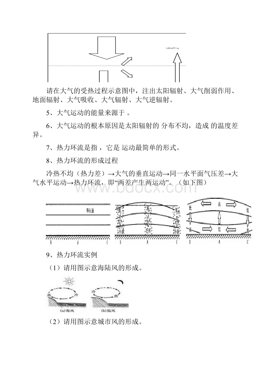 第二章地球上的大气讲义.docx_第2页