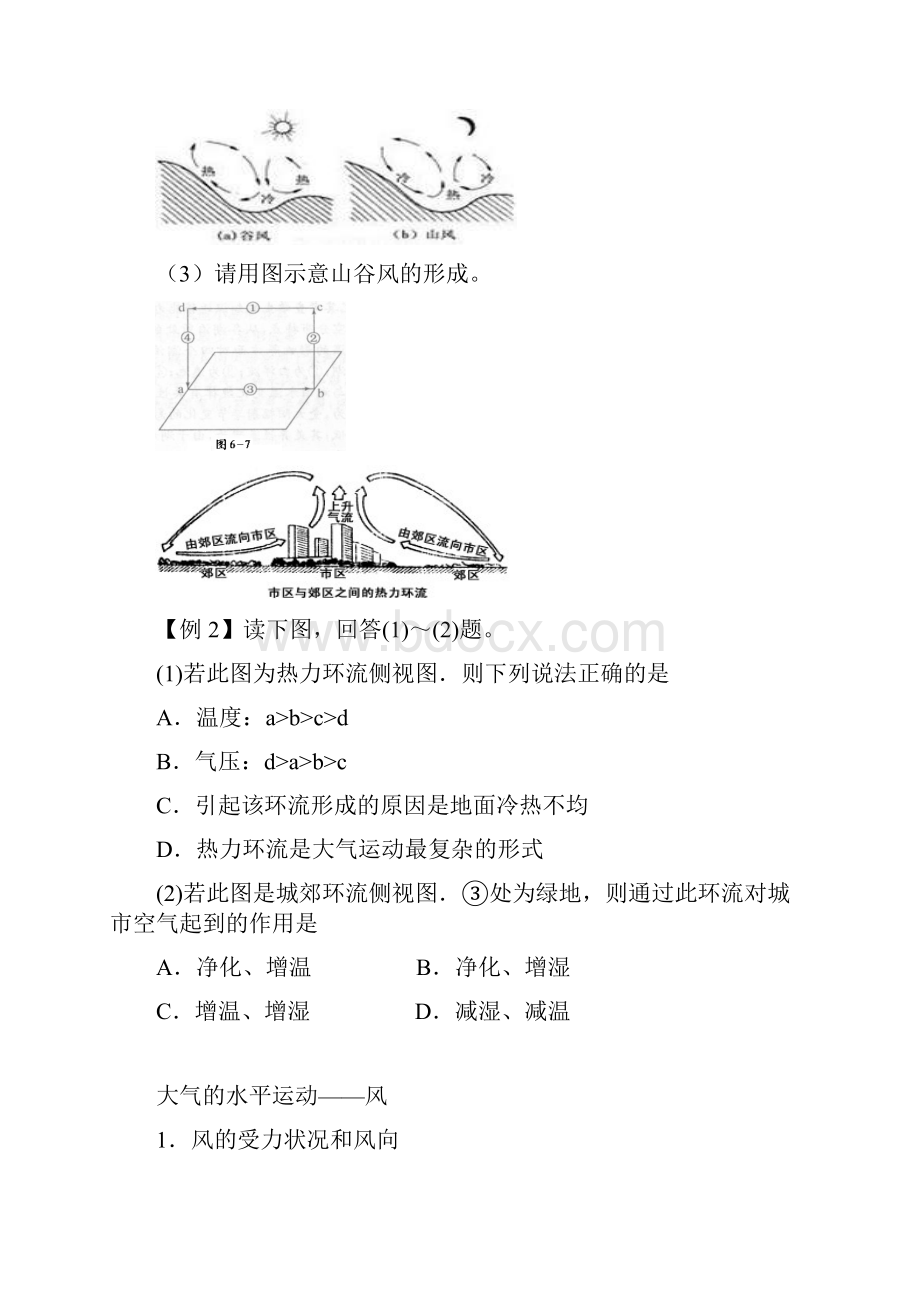 第二章地球上的大气讲义.docx_第3页