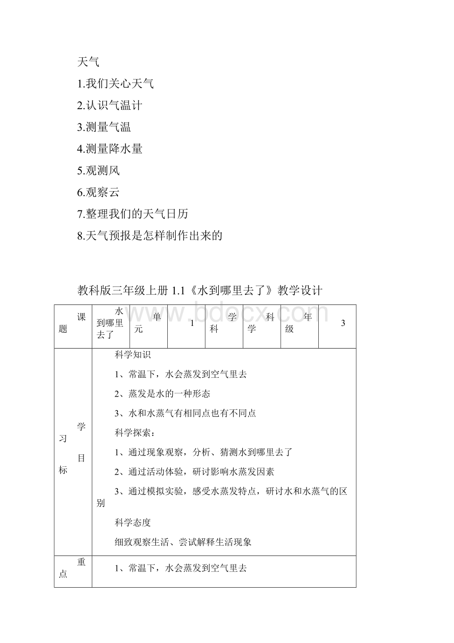 教科科学版小学科学三年级上册全册 教案教学设计word精品.docx_第2页