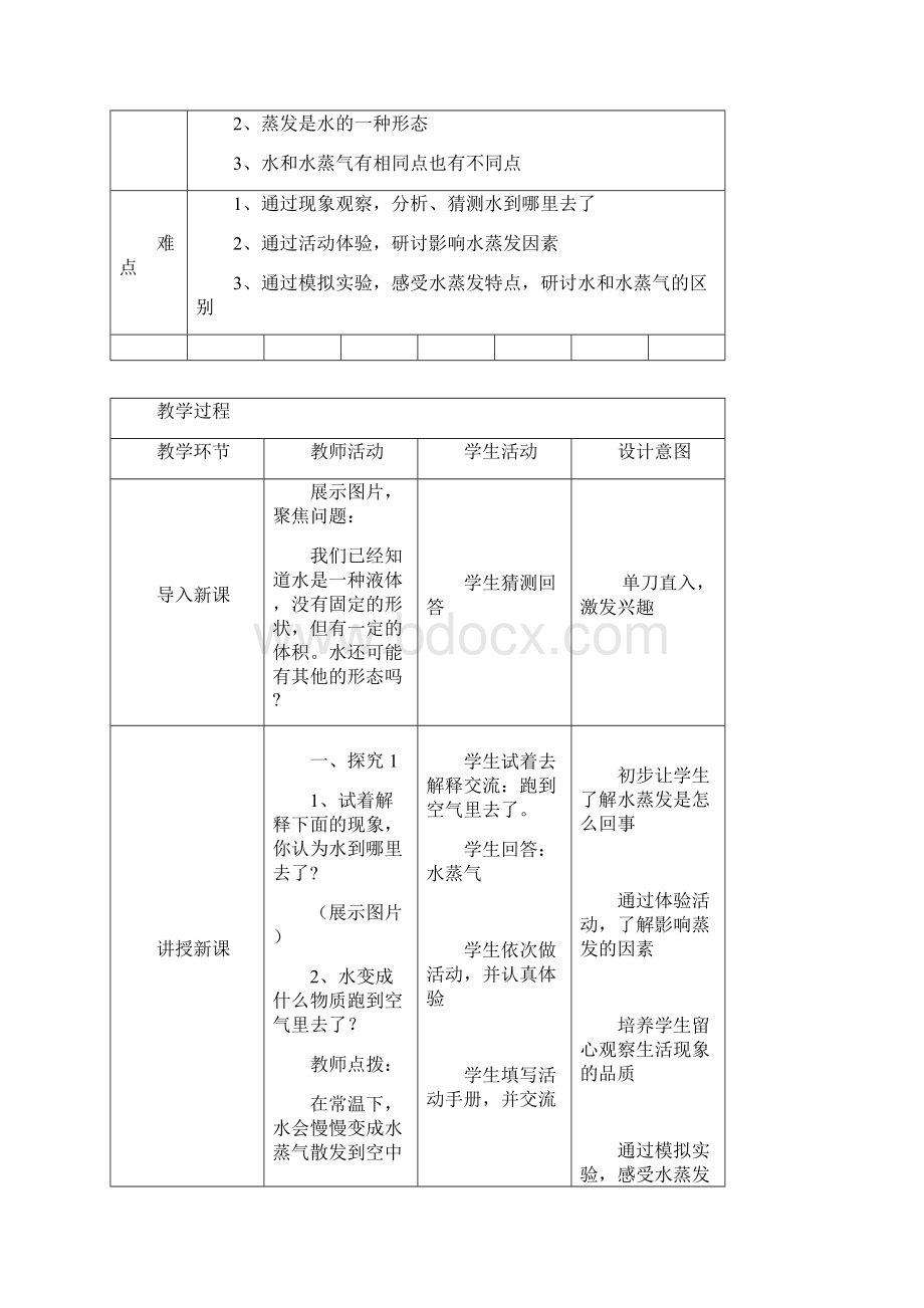 教科科学版小学科学三年级上册全册 教案教学设计word精品.docx_第3页