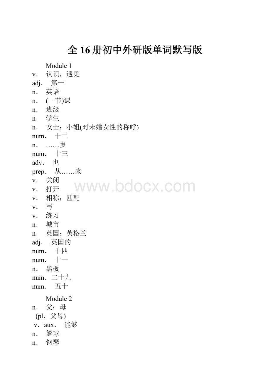 全16册初中外研版单词默写版.docx_第1页