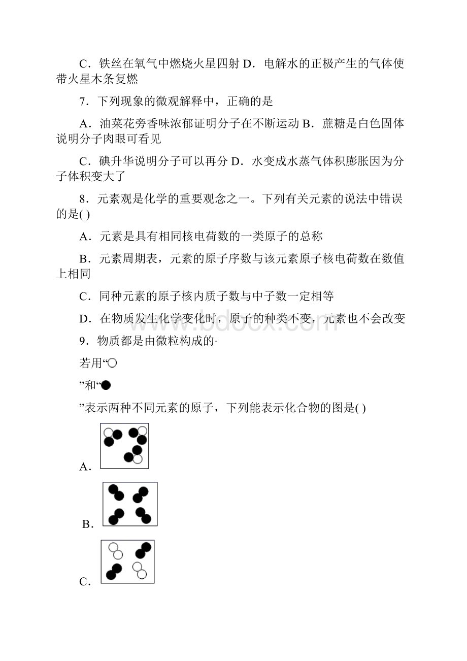 河南省南阳市实验中学学年第一学期期中质量评估检测九年级化学试题.docx_第3页