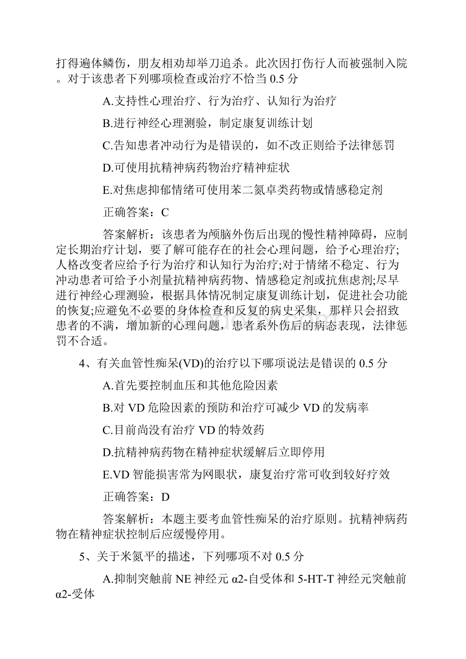 口腔执业助理医师考点牙齿松动的原因理论考试试题及答案.docx_第2页