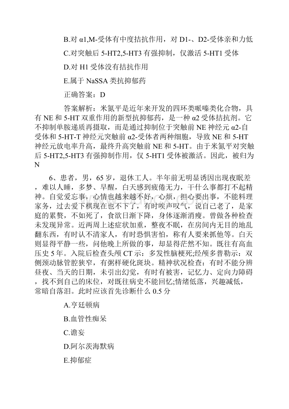 口腔执业助理医师考点牙齿松动的原因理论考试试题及答案.docx_第3页