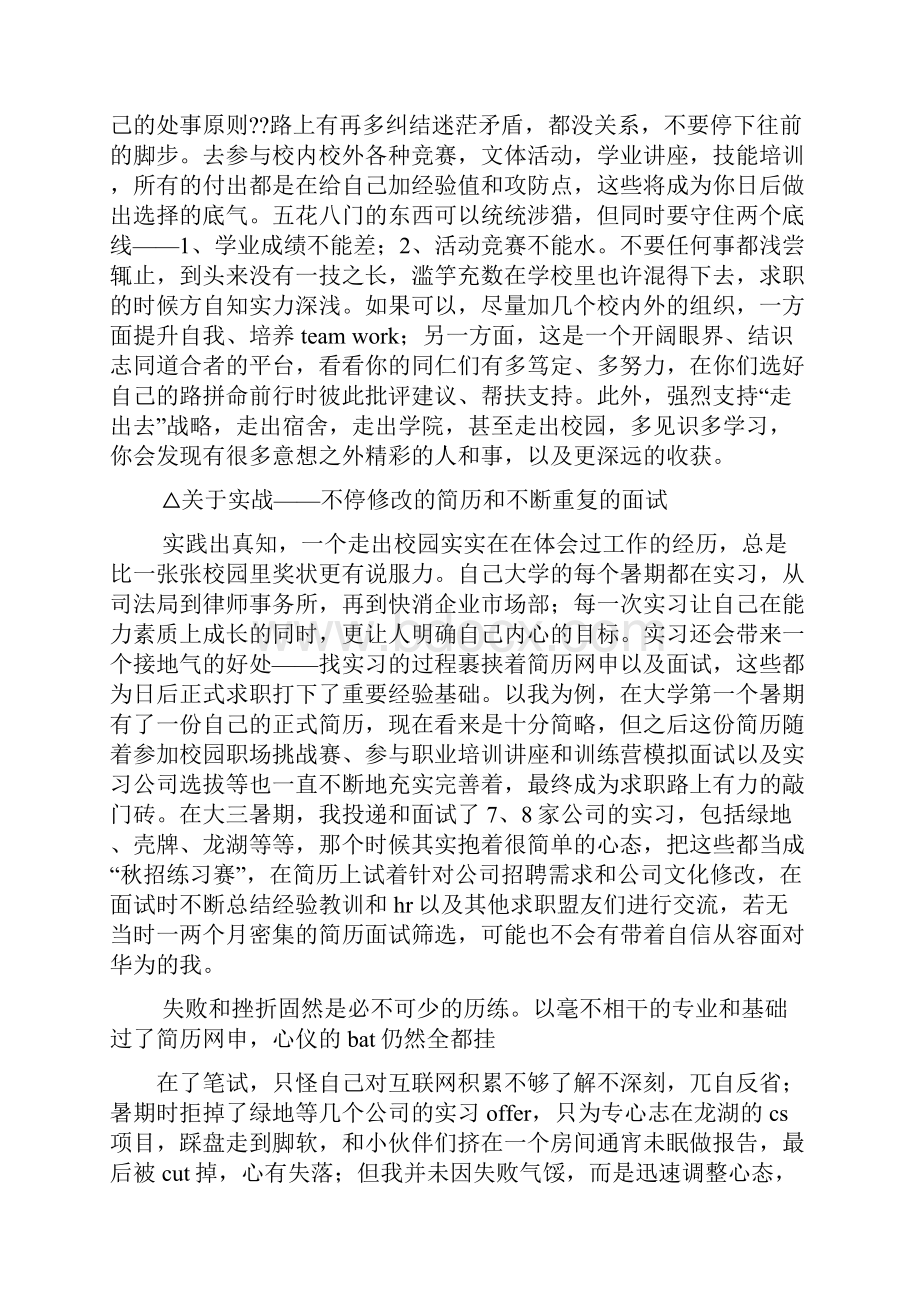 法学专业心得体会.docx_第2页