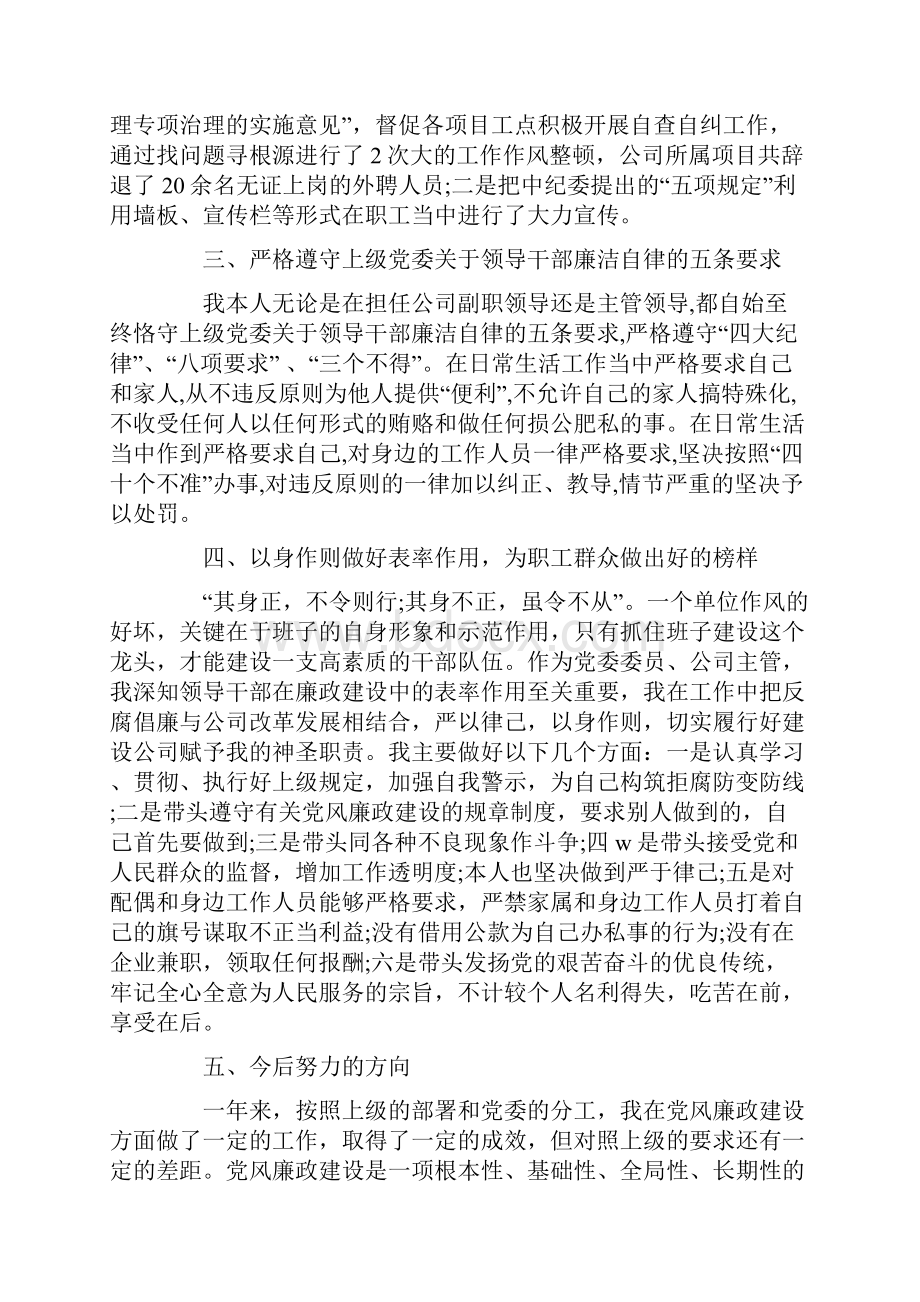 关于总经理的年终述职报告范文汇编7篇.docx_第2页