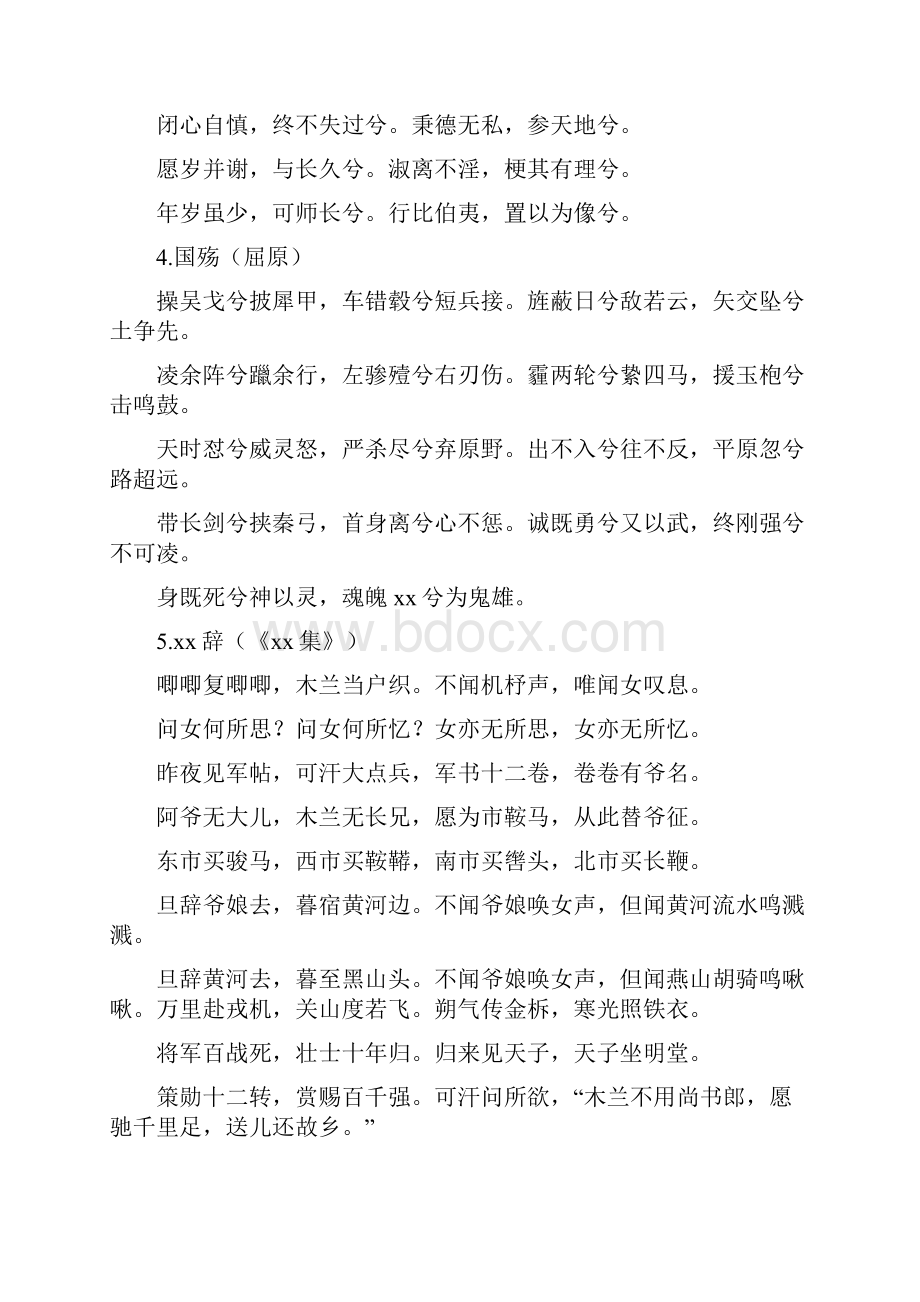 教师100篇经典诵读篇目.docx_第2页