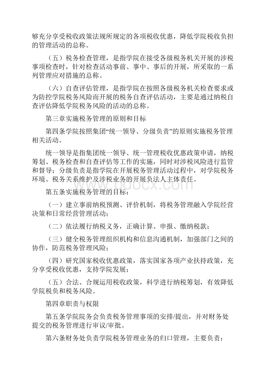 税务管理办法.docx_第2页