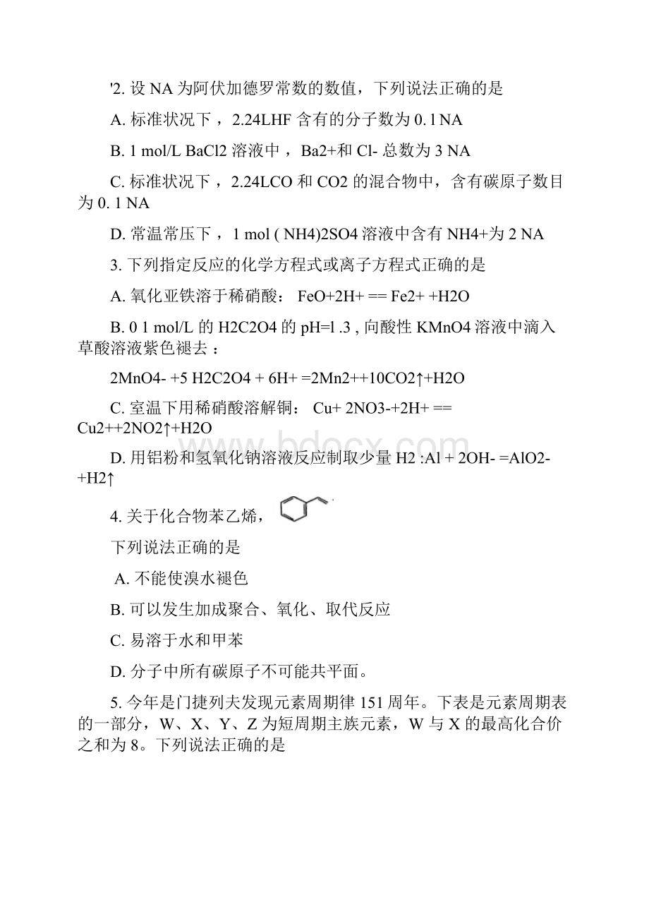 四川省广元市学年高二化学下学期期末教学质量检测试题.docx_第2页