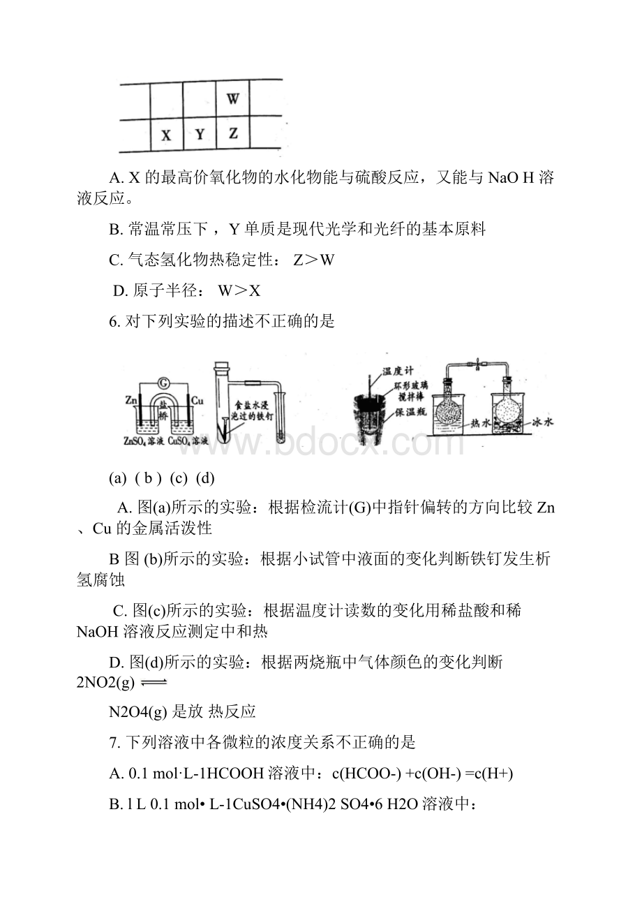 四川省广元市学年高二化学下学期期末教学质量检测试题.docx_第3页