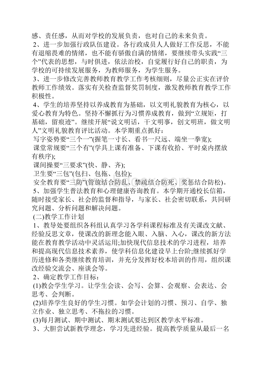 下半年中小学班主任工作计划表.docx_第3页