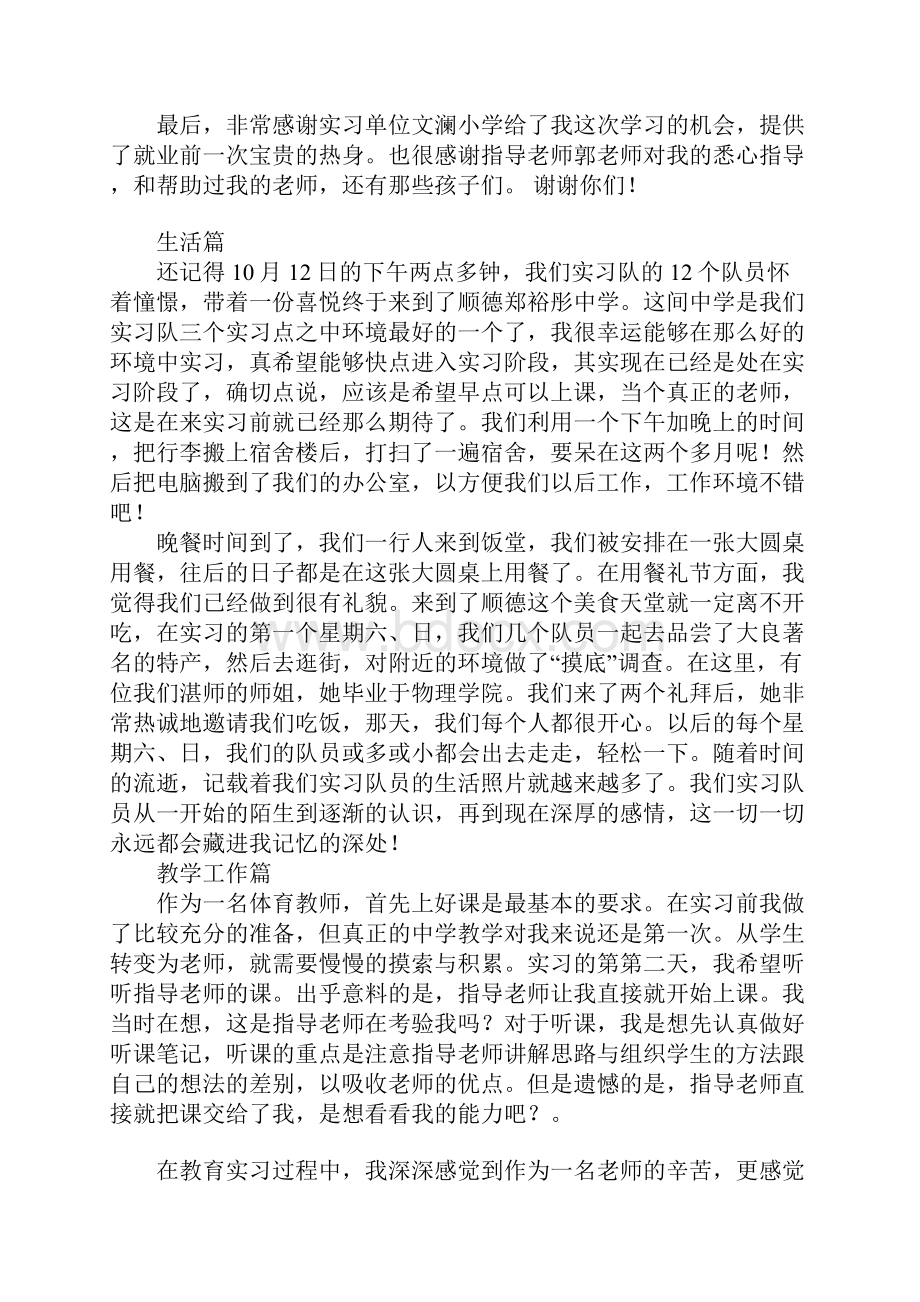 师范生小学教学实习总结.docx_第2页