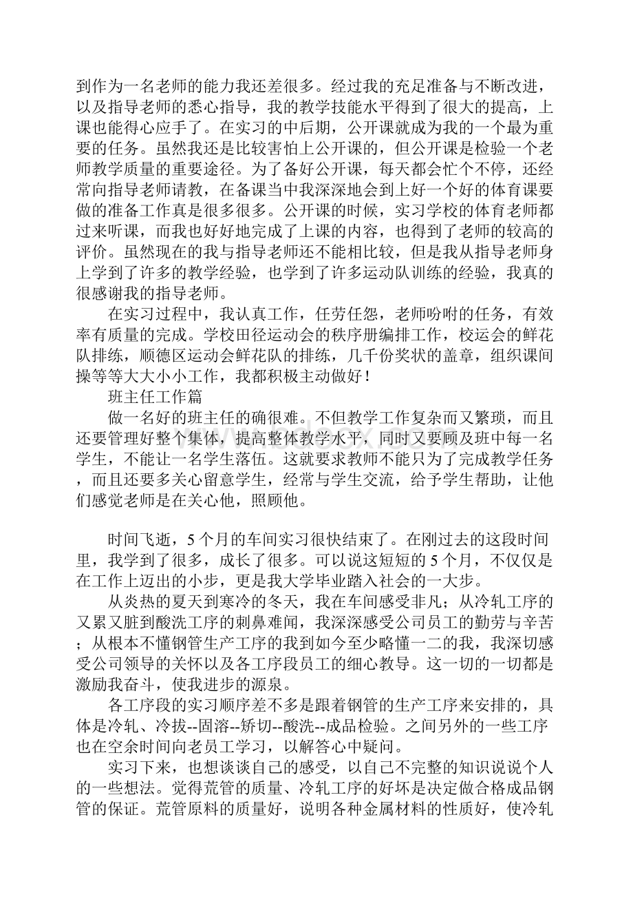 师范生小学教学实习总结.docx_第3页