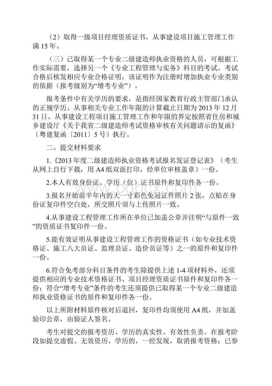 广东二级建造师考试报名须知.docx_第2页