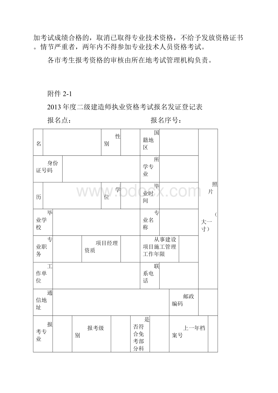 广东二级建造师考试报名须知.docx_第3页