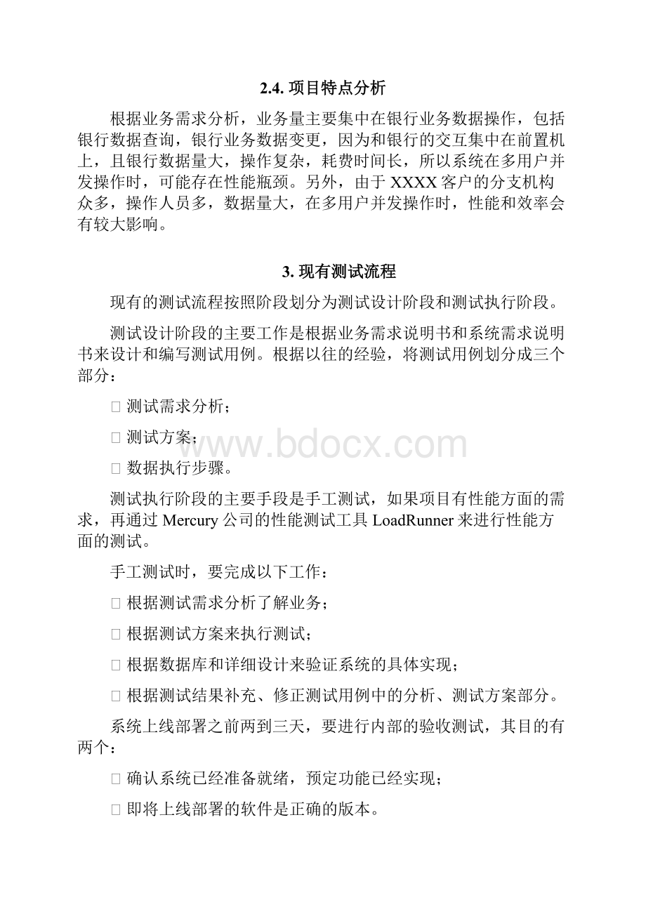 自动化测试可行性分析报告.docx_第3页