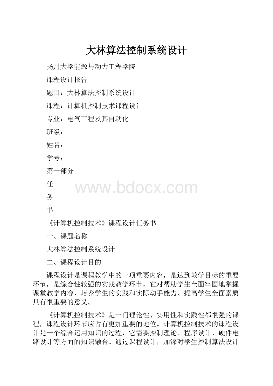 大林算法控制系统设计.docx