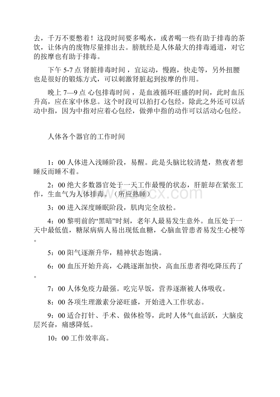 人体排毒时间表十二时辰排毒.docx_第2页