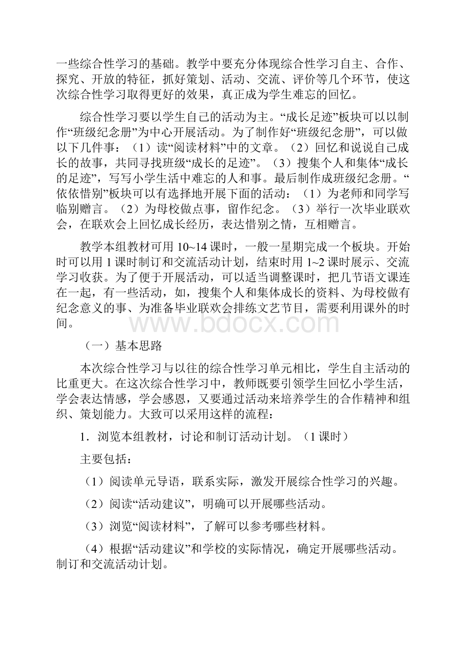 人教版六年级语文下册第六单元教学设计.docx_第3页